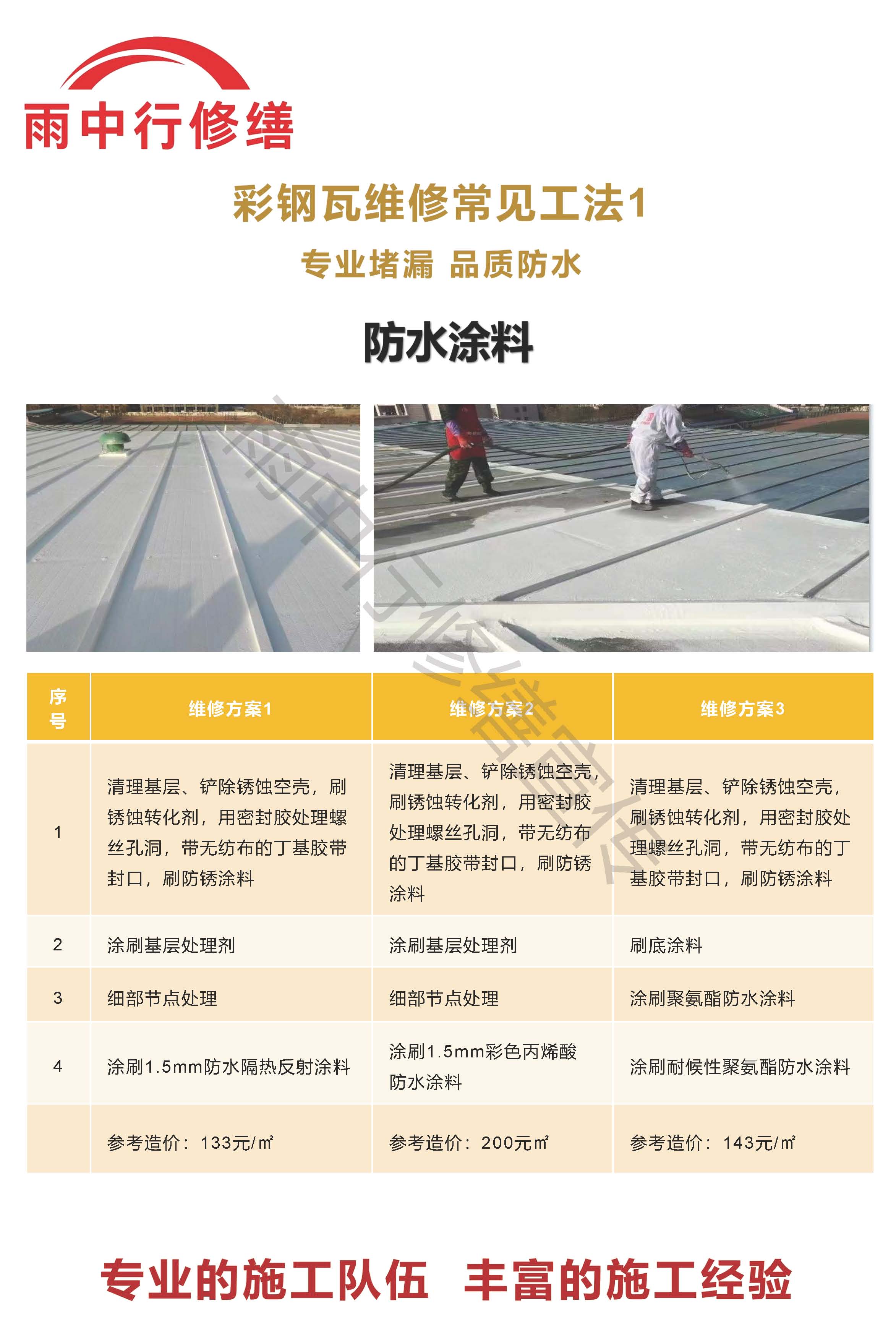 黄岛专业彩钢瓦防腐翻新服务